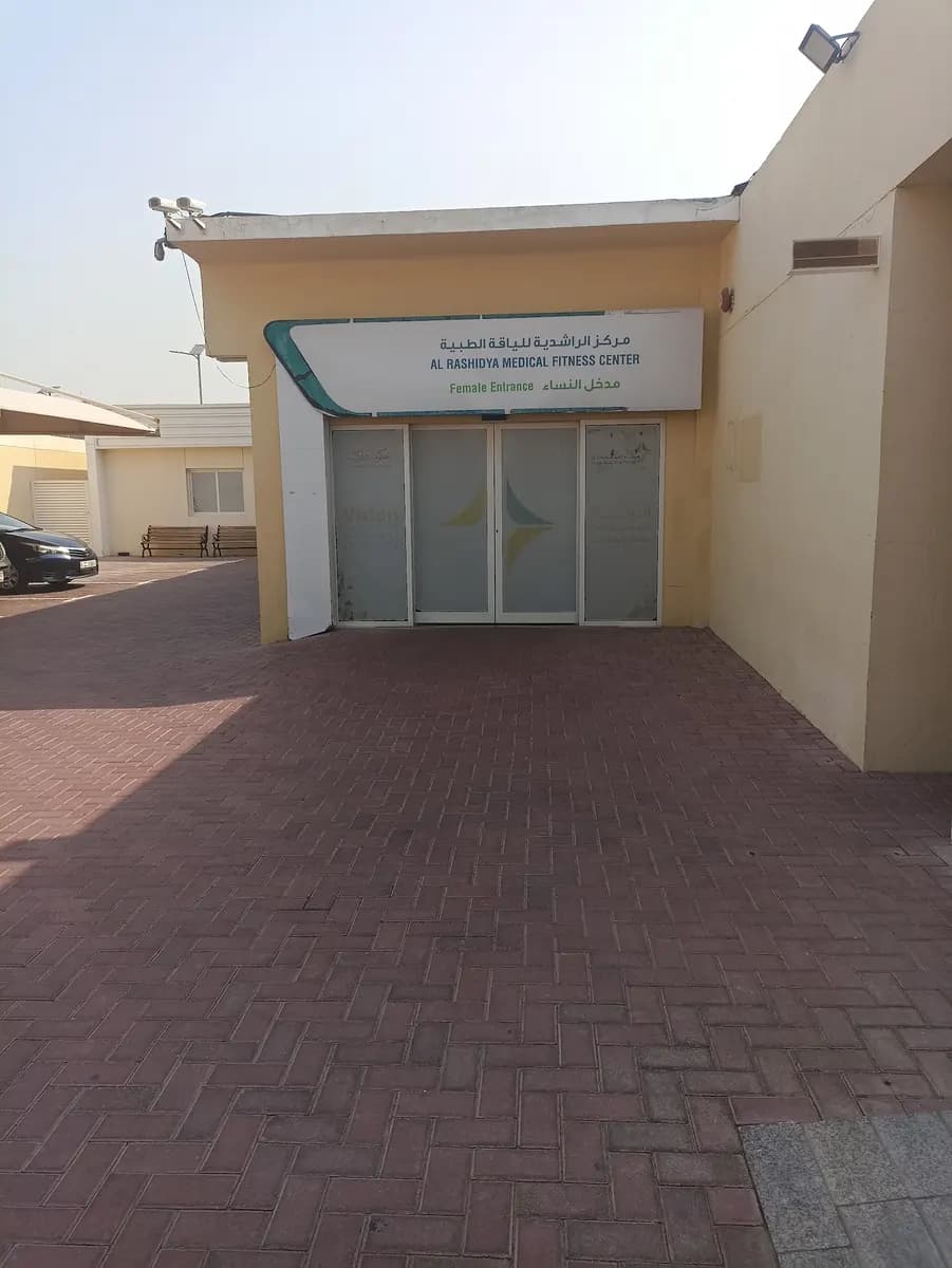 Al Rashidiya Medical Fitness Center photo 2