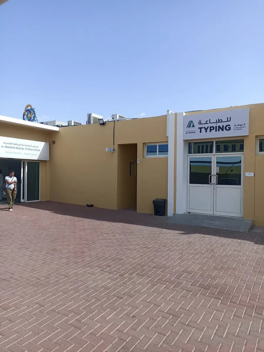 Al Rashidiya Medical Fitness Center photo 3