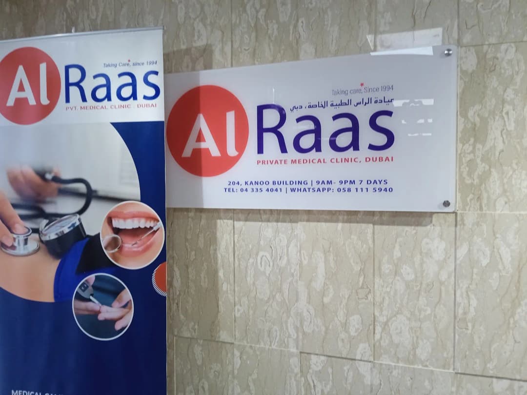 Al Rass Private Medical Clinic — صورة 6