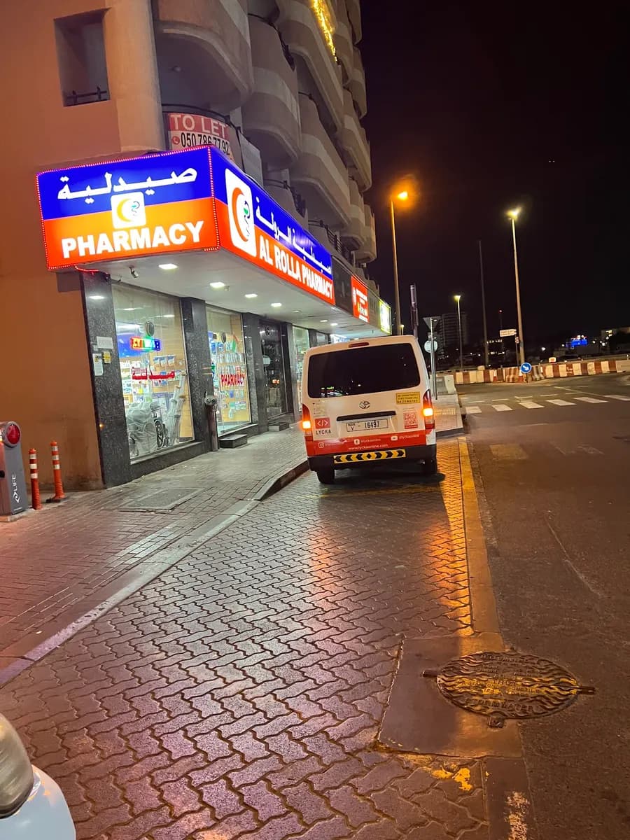 Al Rolla Pharmacy — صورة 8