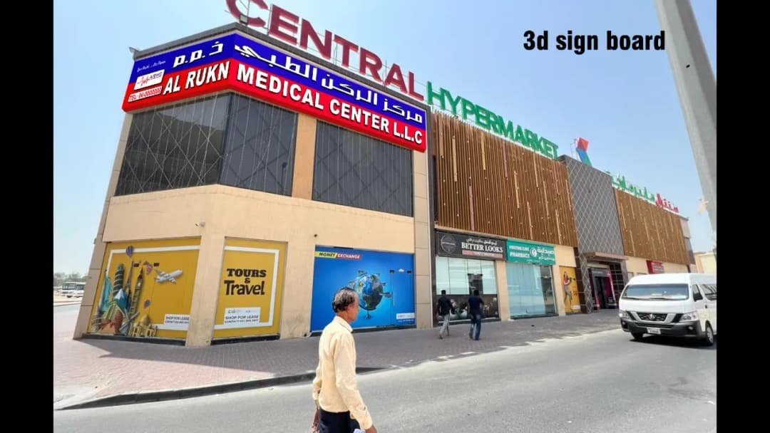 Al Rukn Medical Center L L C - Dubai — صورة 6