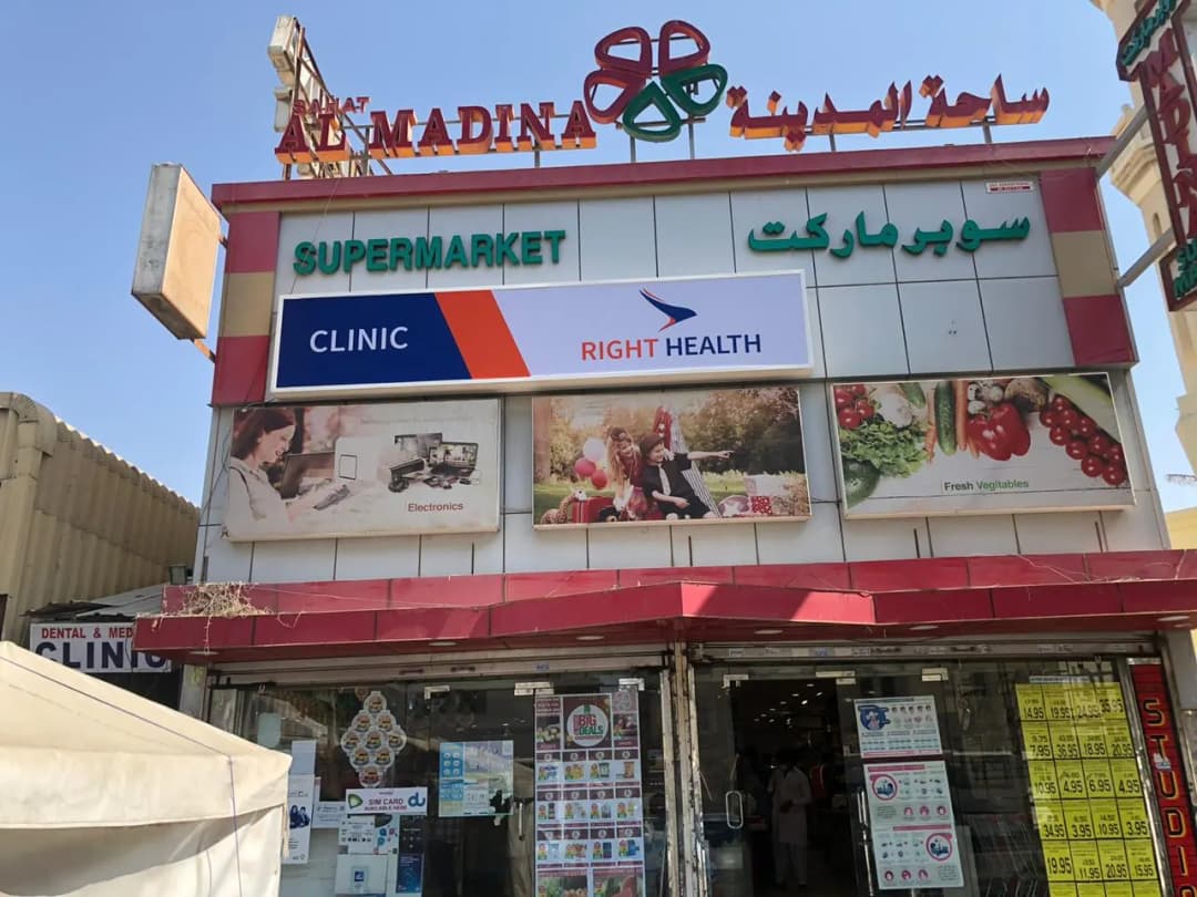 Al Sanaiya Medical Clinic
