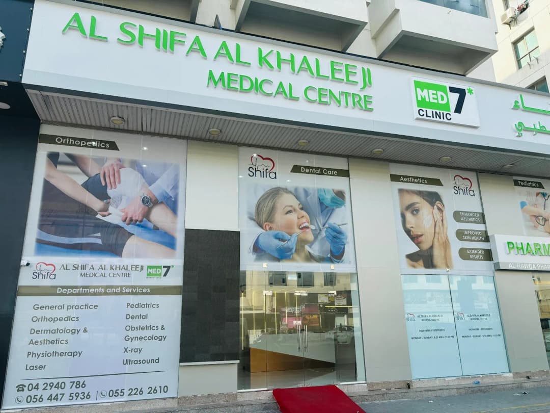 Al Shifa Al Khaleeji Medical Centre photo 4