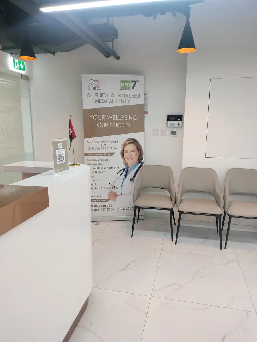 Al Shifa Al Khaleeji Medical Centre photo 5