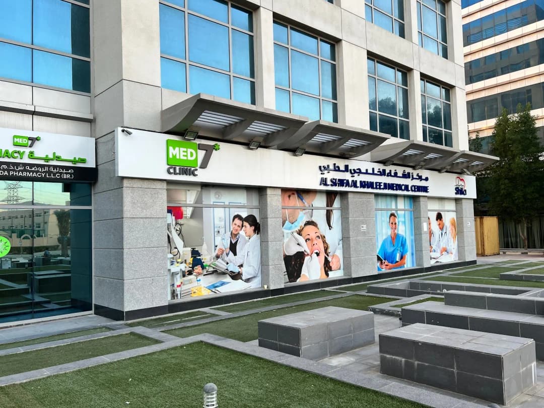 Al Shifa Al Khaleeji Medical Centre — صورة 2