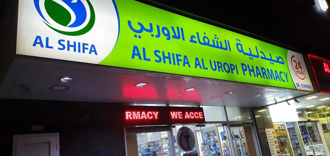 AL Shifa Uropi Pharmacy photo 2