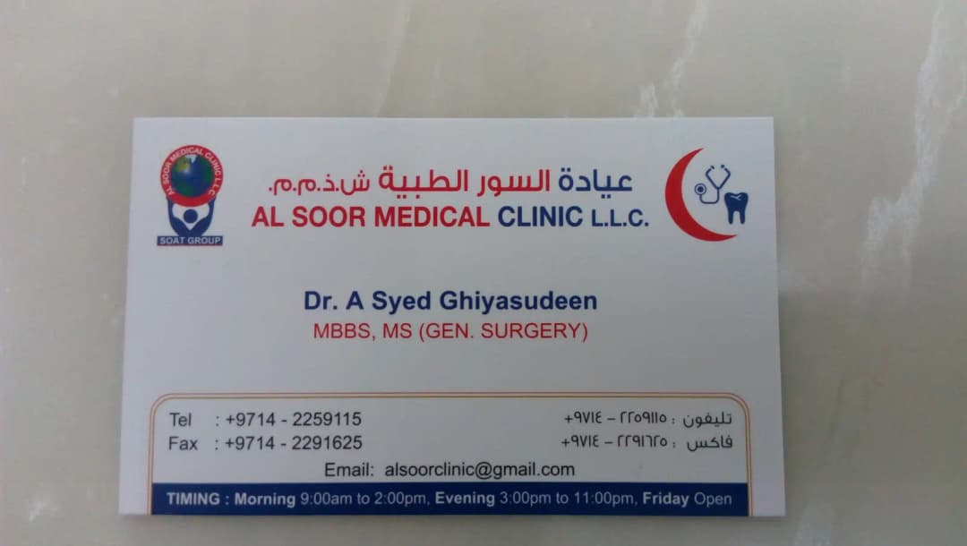 Al Soor Medical Clinic photo 2