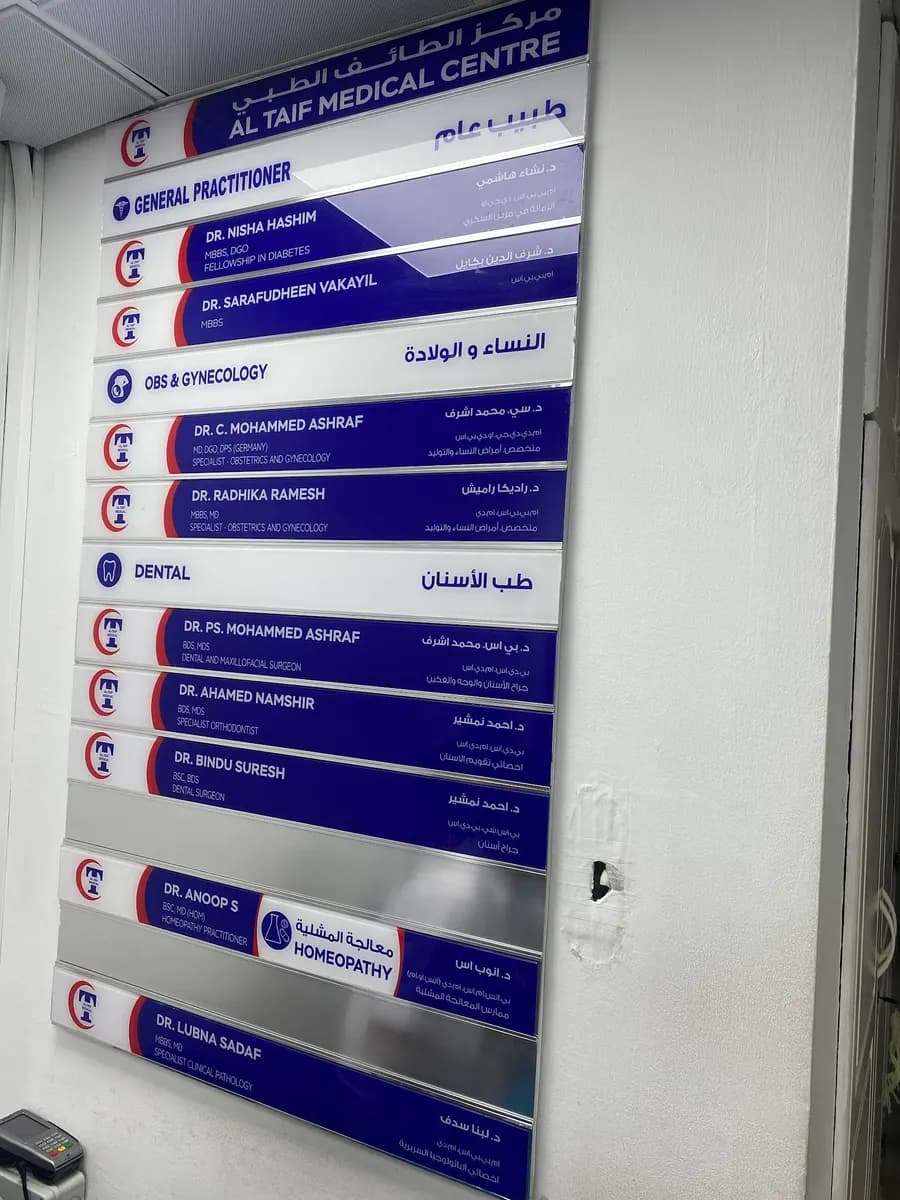 Al Taif Medical Centre — صورة 7