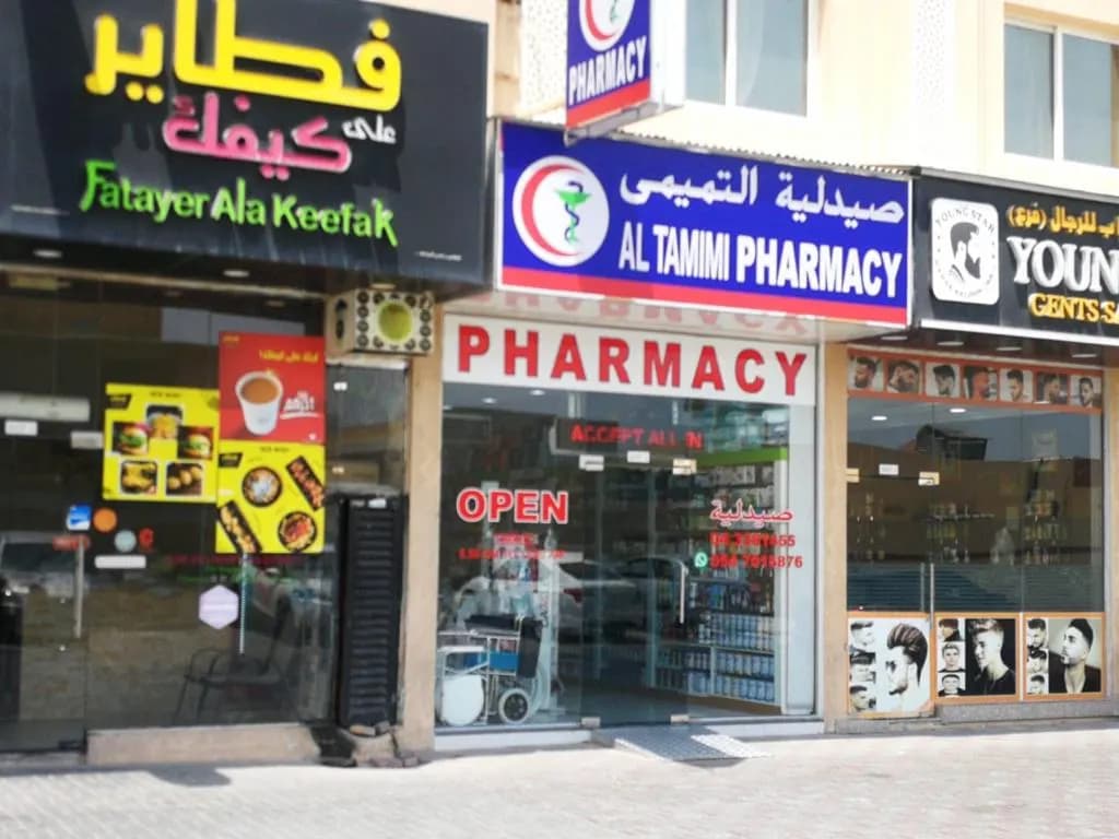 Al Tamimi Pharmacy — صورة 7