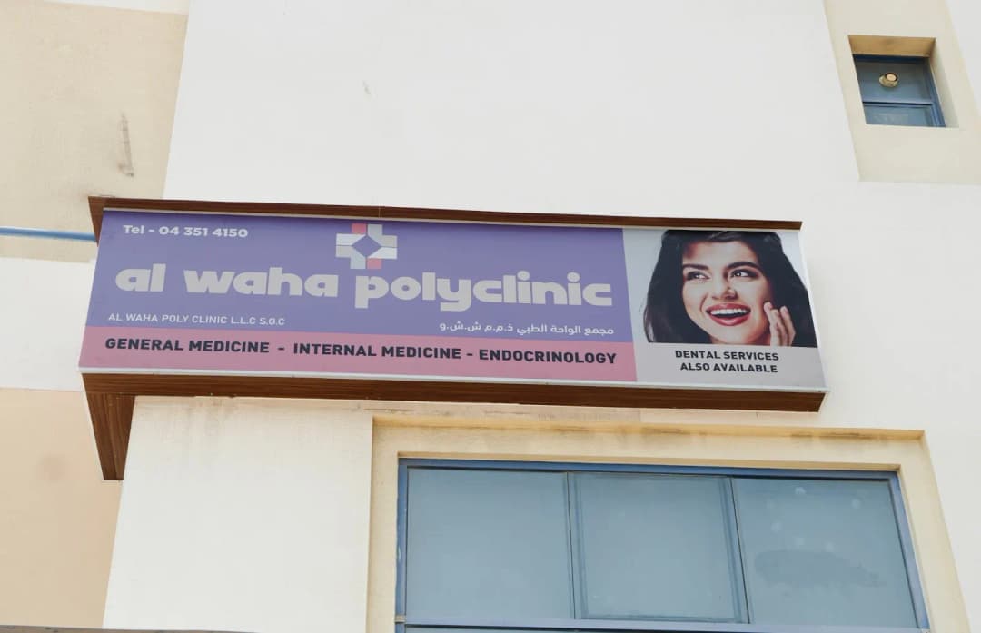 AL Waha Poly Clinic photo 4