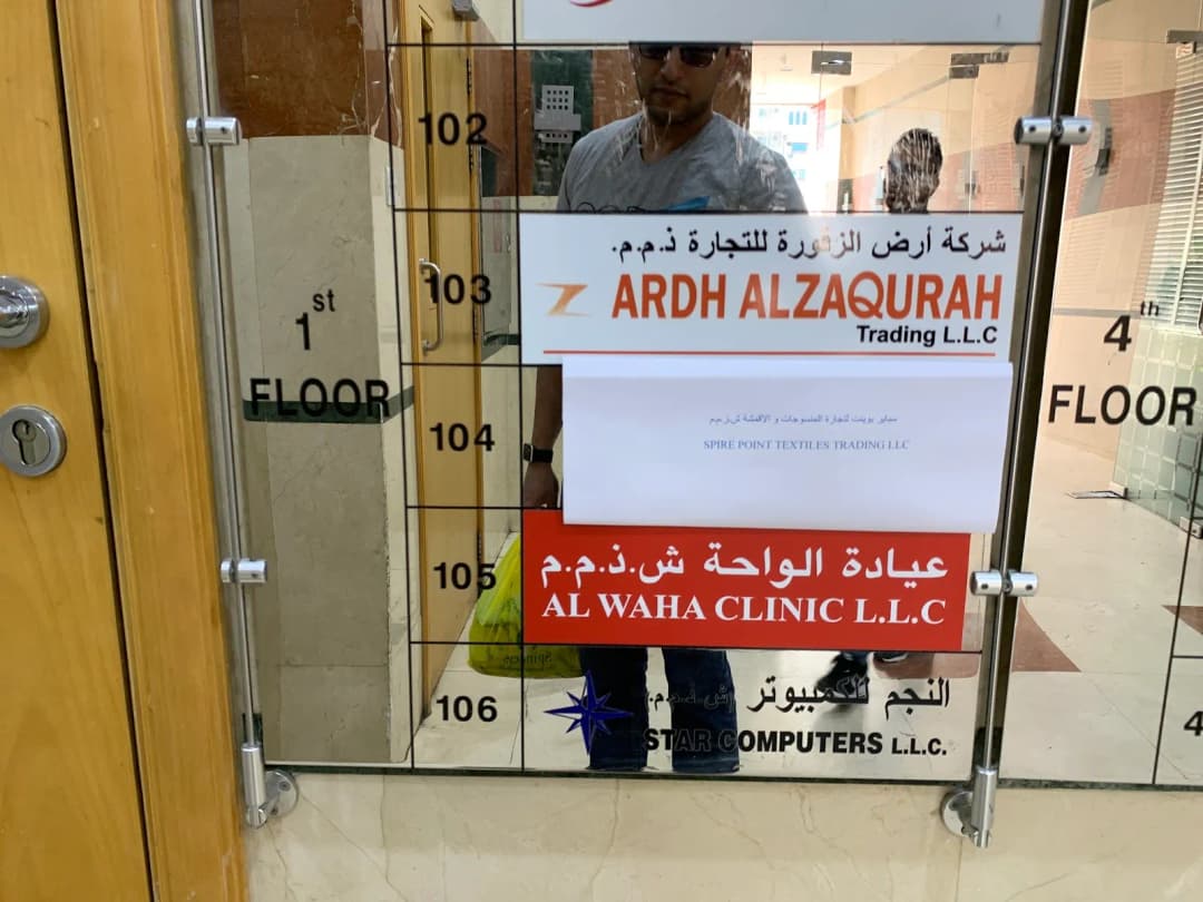 AL Waha Poly Clinic — صورة 7