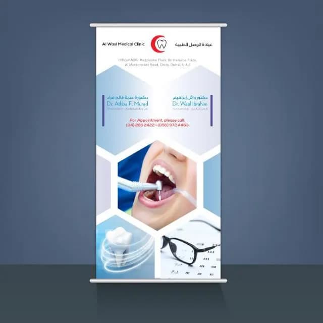 Al Wasl Medical Clinic — صورة 6