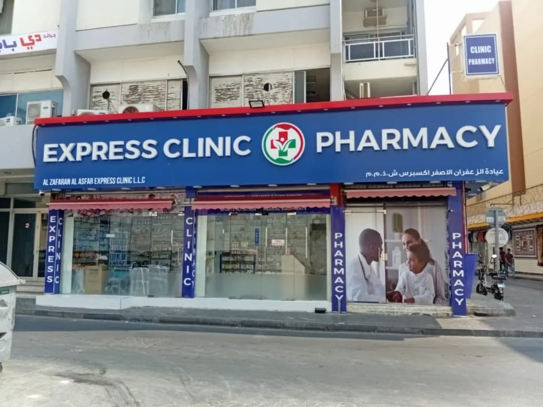 AL Zafaran AL Asfar Express Clinic photo 2