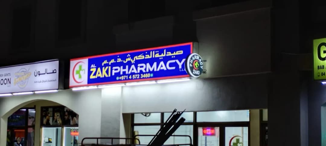 AL Zaki Pharmacy photo 3