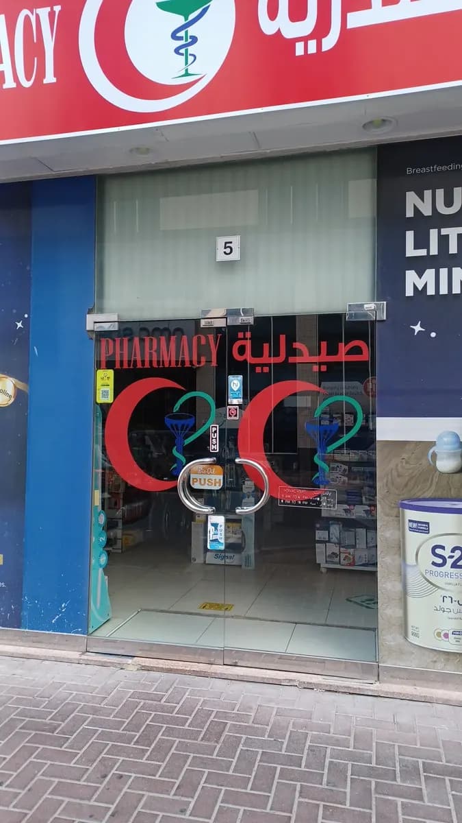 Alexandria Pharmacy — صورة 5