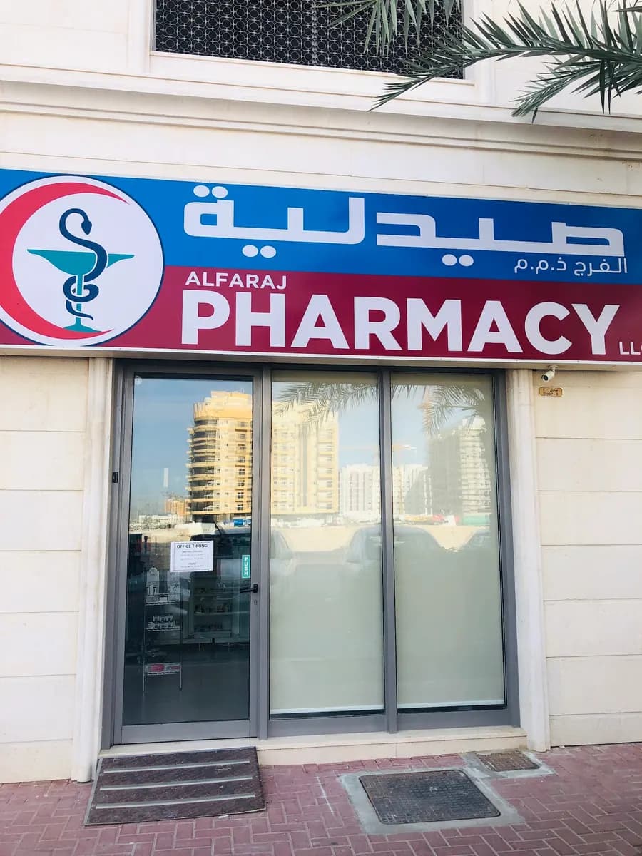 Alfaraj Pharmacy photo 3