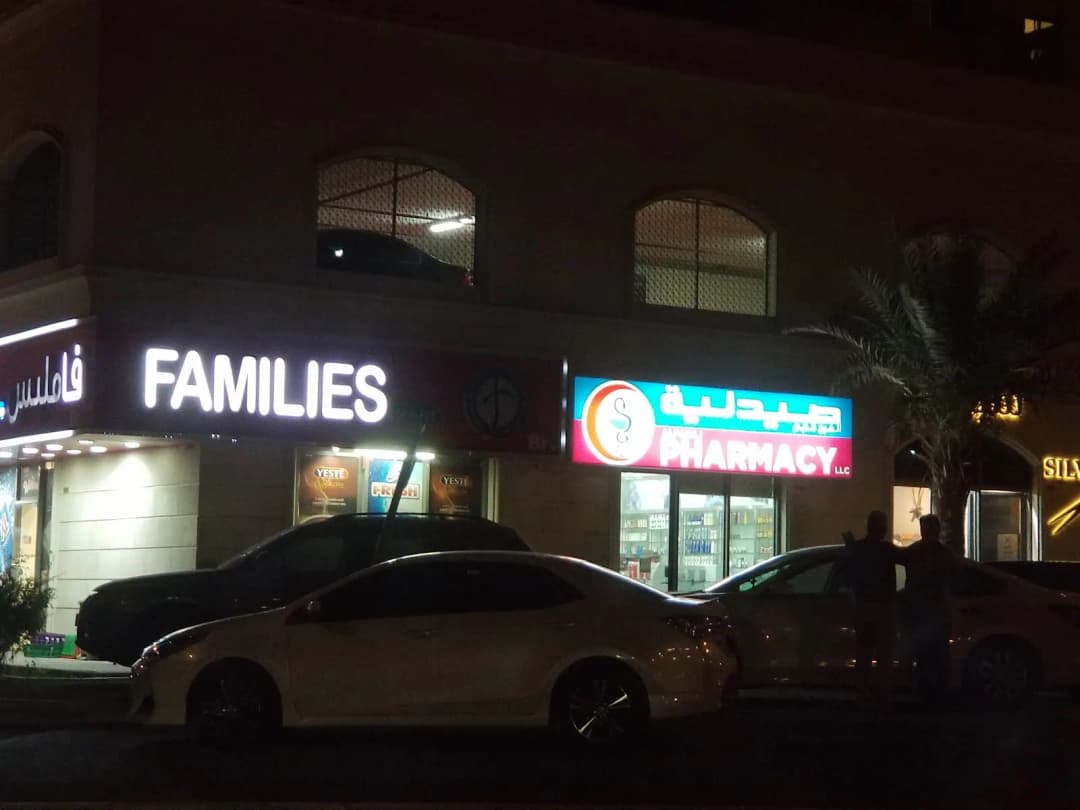 Alfaraj Pharmacy photo 4