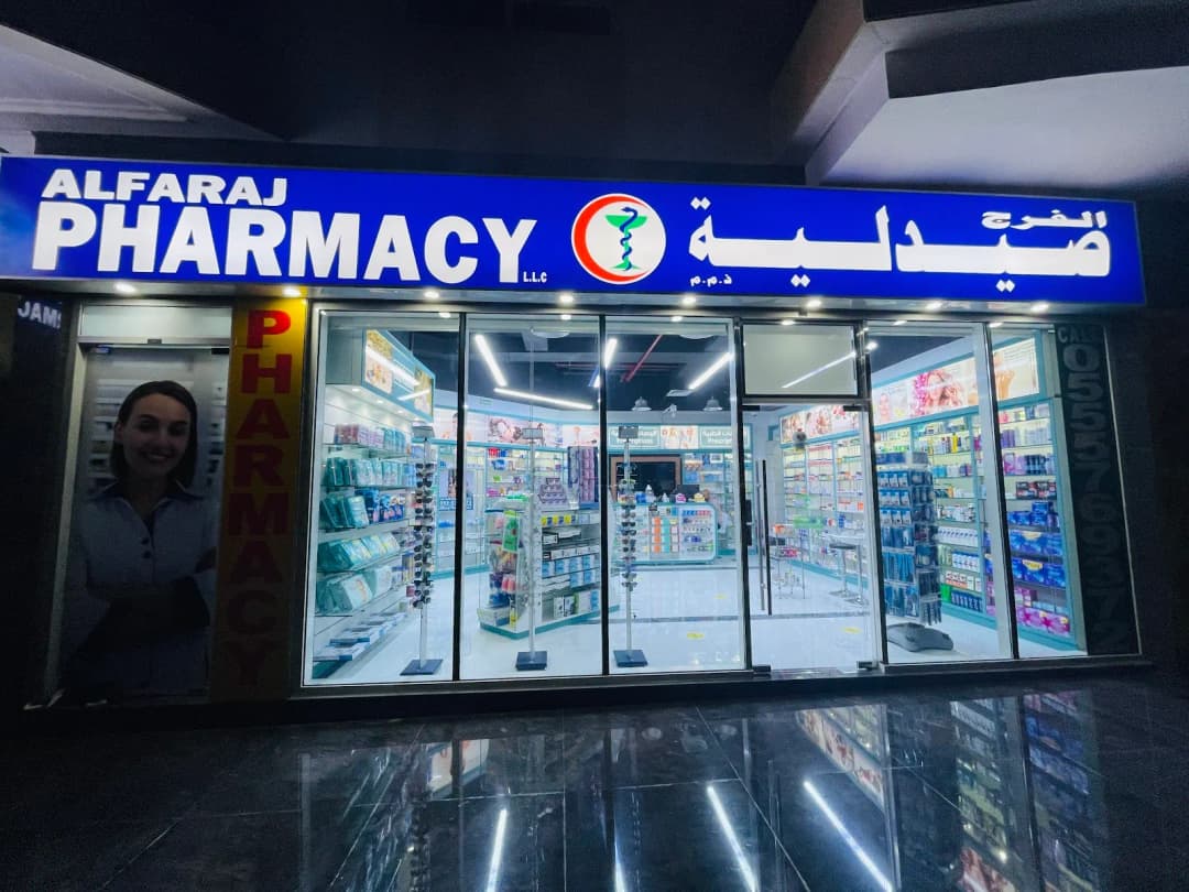 Alfaraj Pharmacy — صورة 6