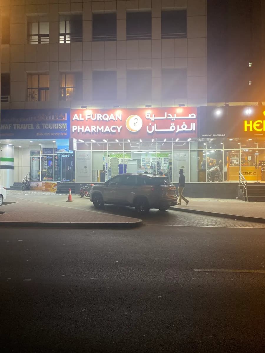 Alfurqan Pharmacy — صورة 7