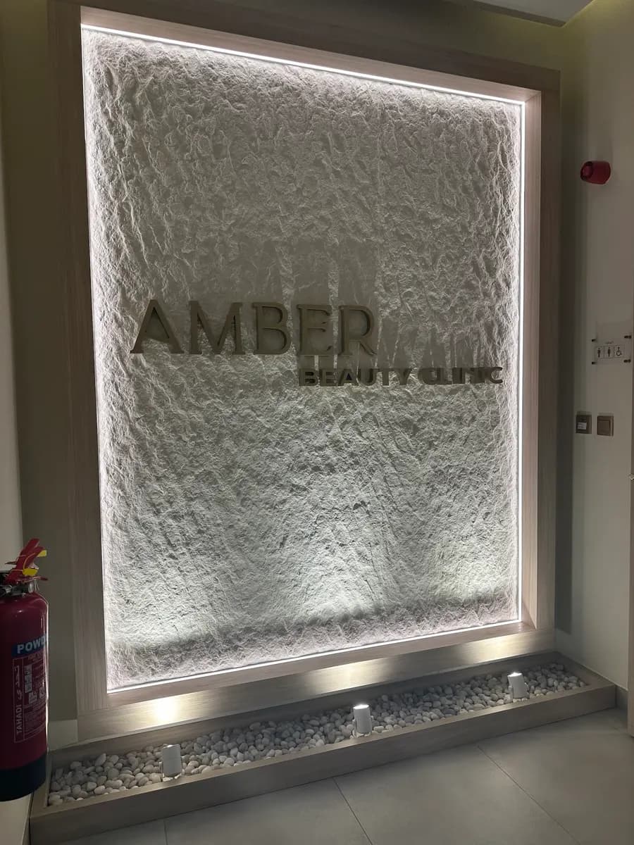Amber Beauty Clinic — صورة 7