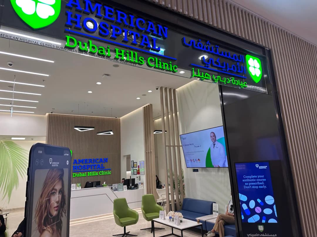 American Hospital Clinics Dubai Hills photo 3