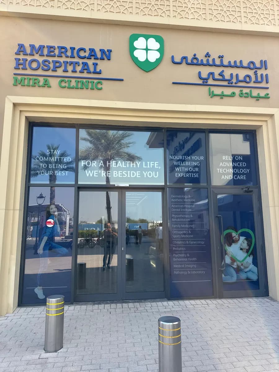 American Hospital Clinics Mira — صورة 7