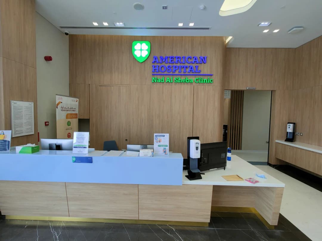 American Hospital Clinics Nad AL Sheba photo 3