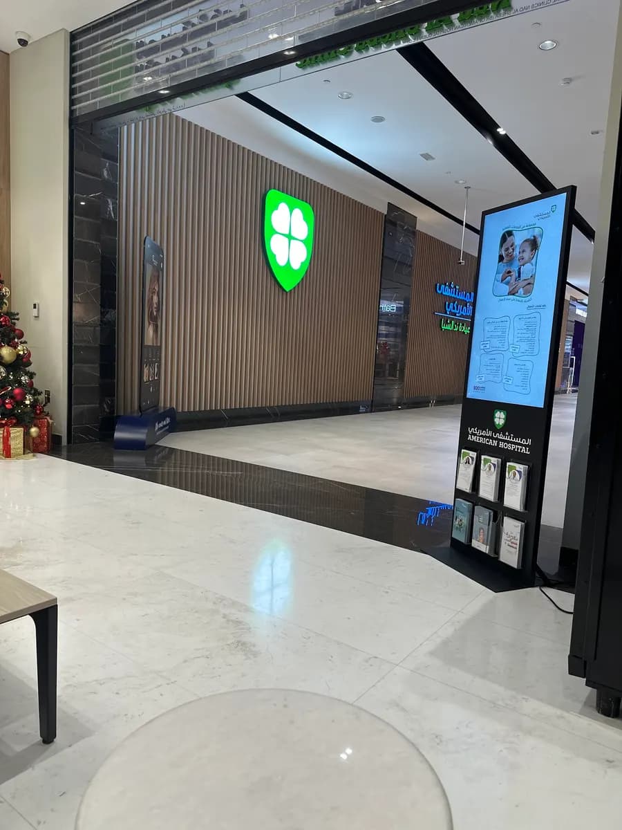 American Hospital Clinics Nad AL Sheba — صورة 6
