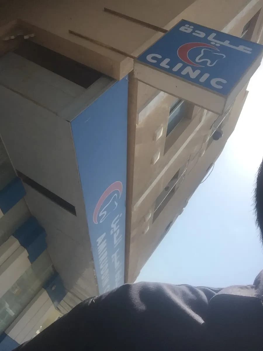 Amiruddin Clinic photo 4