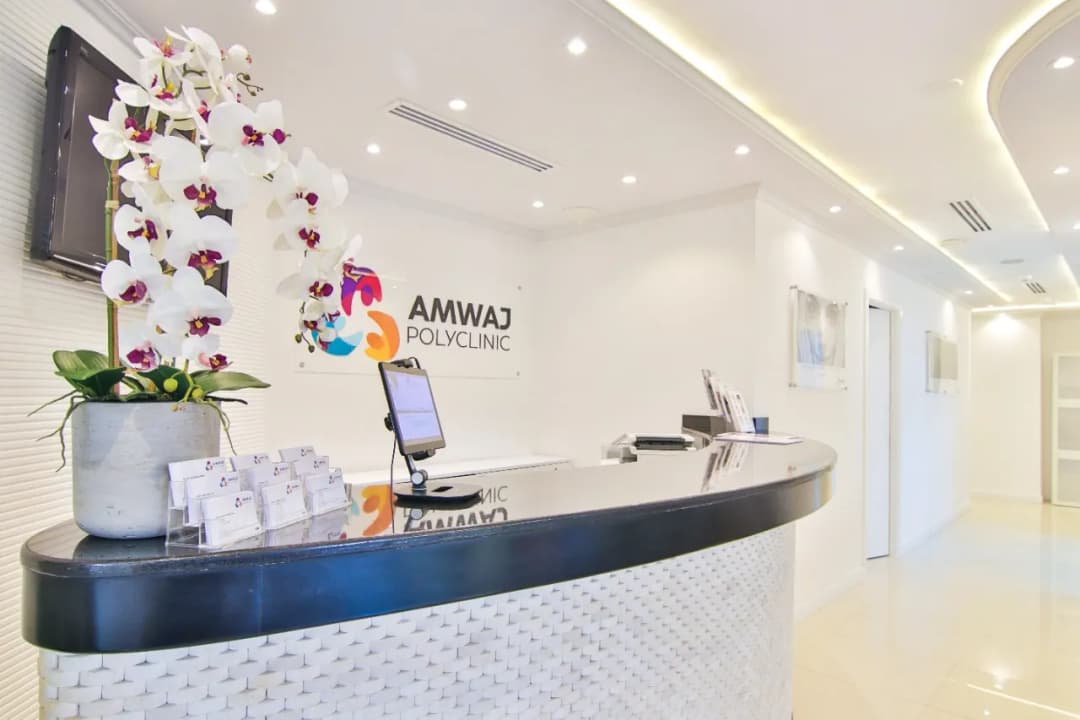 Amwaj Polyclinic photo 2
