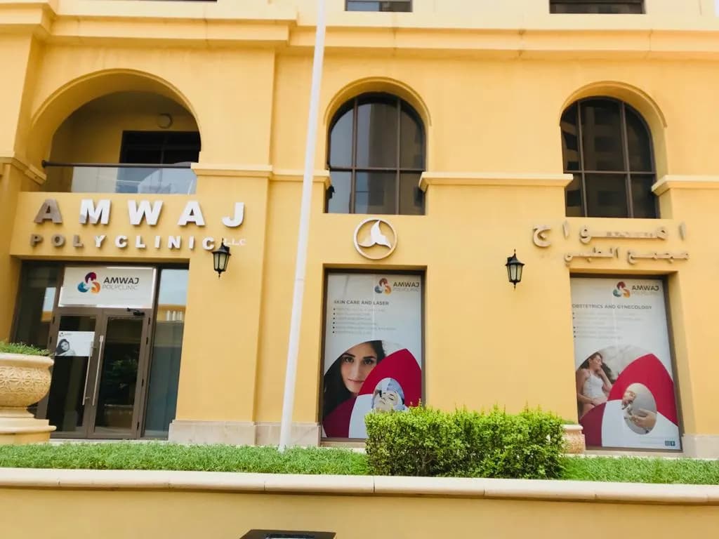 Amwaj Polyclinic photo 3