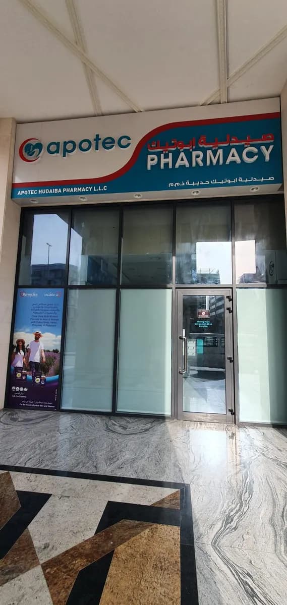 Apotec Hudaiba Pharmacy — صورة 8