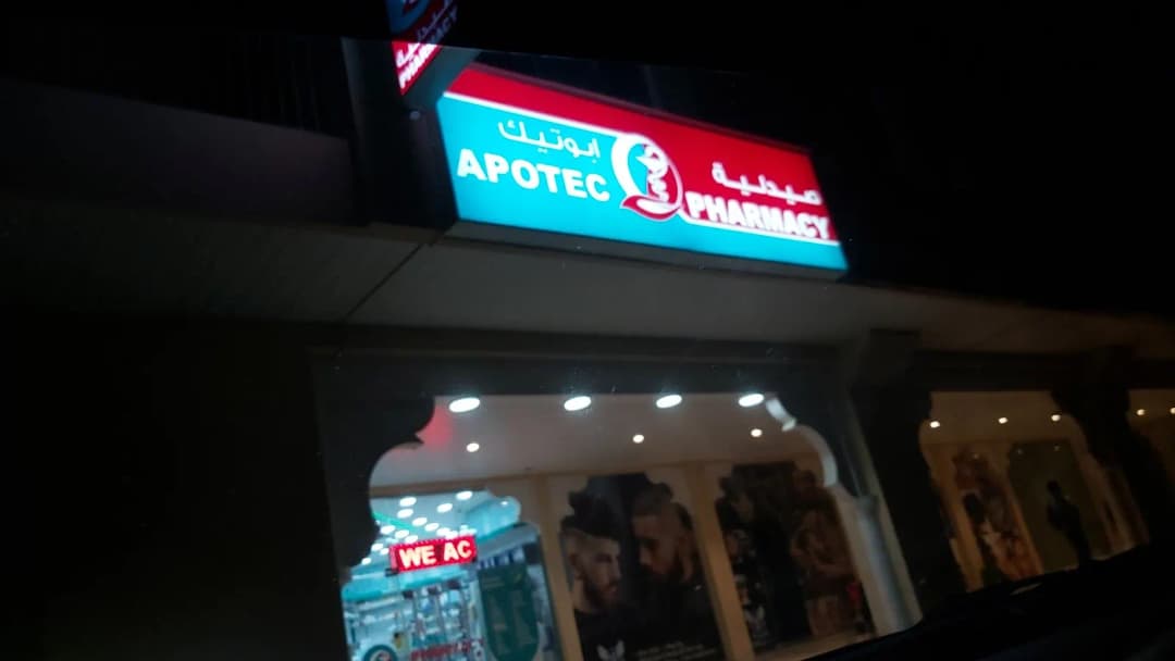 Apotec Rafa Pharmacy — صورة 7