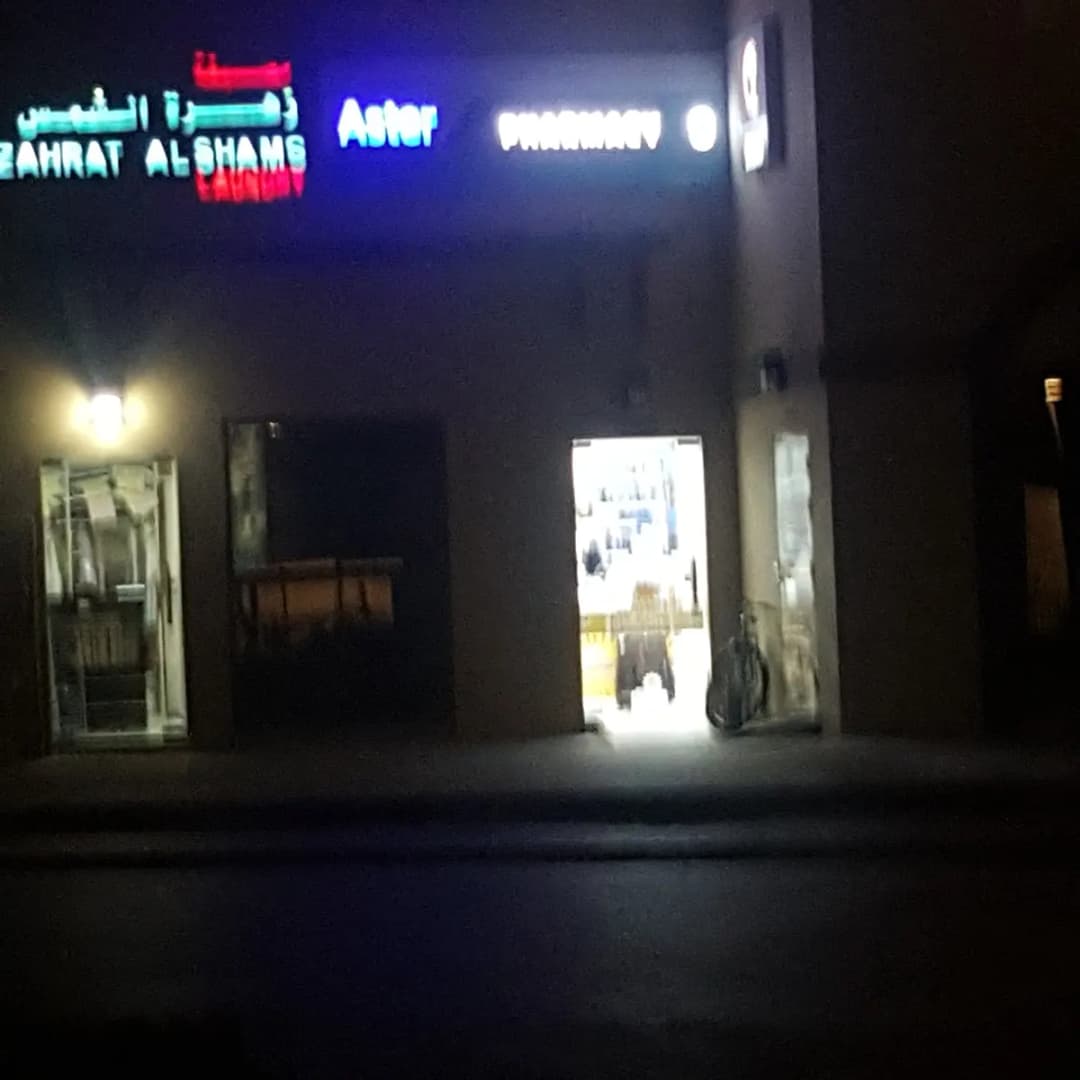 Aster Pharmacy 109 — صورة 6