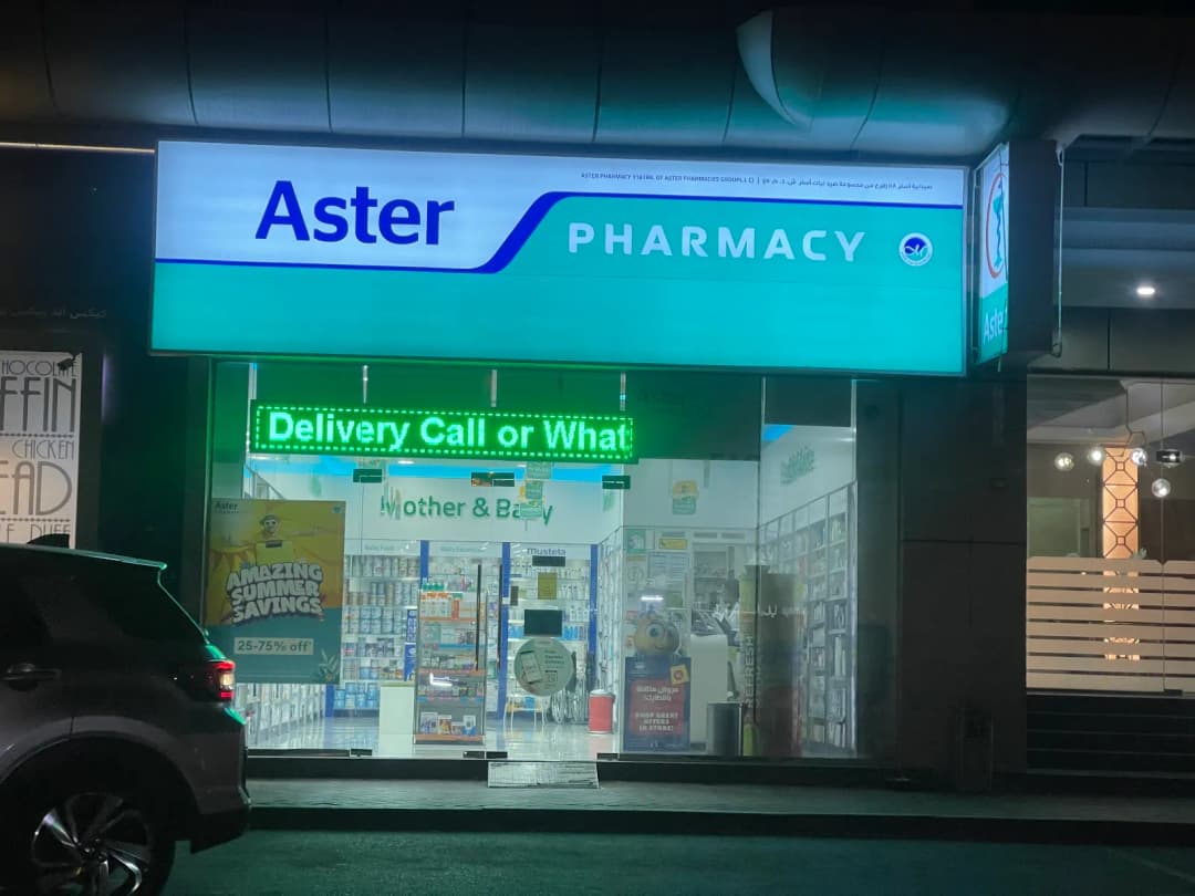 Aster Pharmacy 118 Brof Aster Pharmacies Group — صورة 6