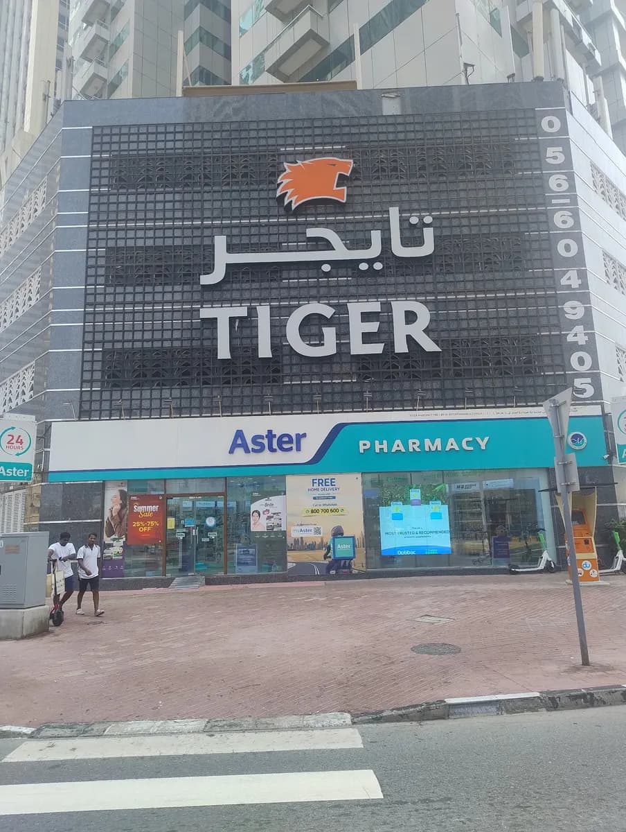 Aster Pharmacy 150 Brof Aster Pharmacies Group — صورة 7