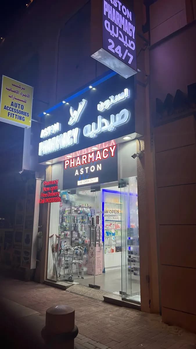 Aston Pharmacy — صورة 7