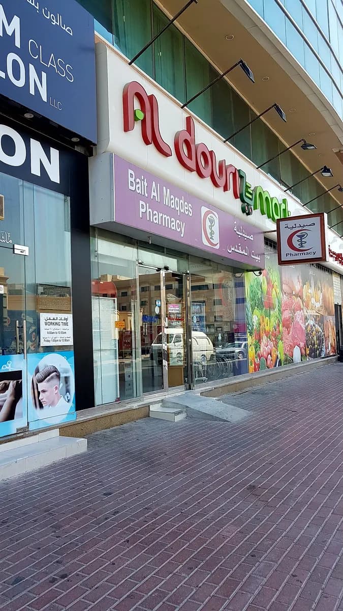 Bait Al Maqdes Pharmacy photo 5