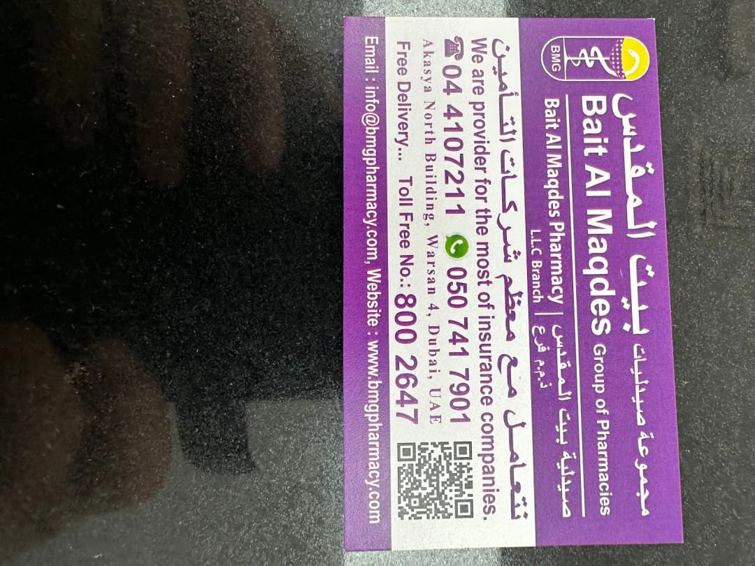 Bait Al Maqdes Pharmacy — صورة 7