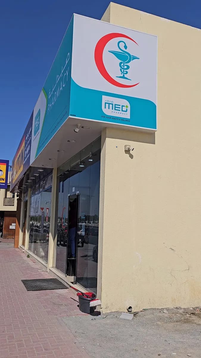 Baith AL Khawaneej Pharmacy photo 5