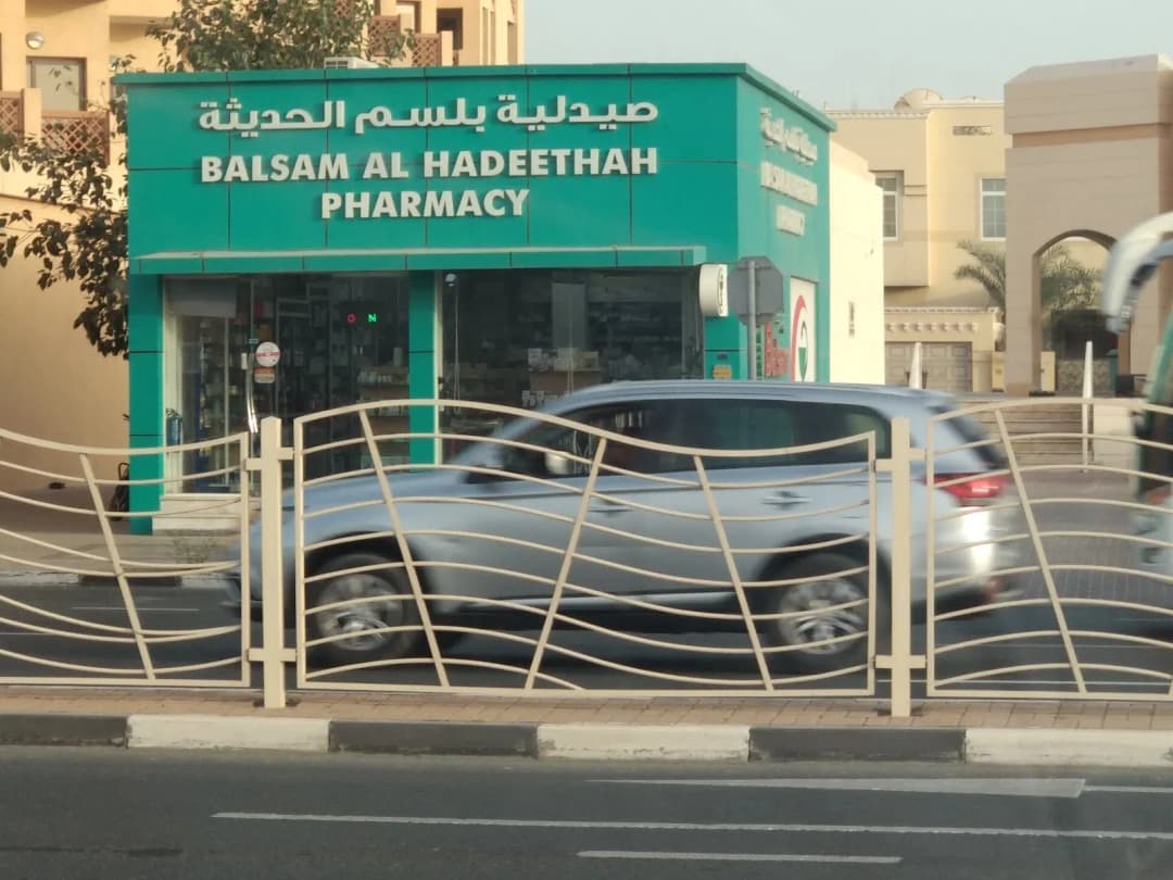 Balsam Al Hadeethah Pharmacy photo 4