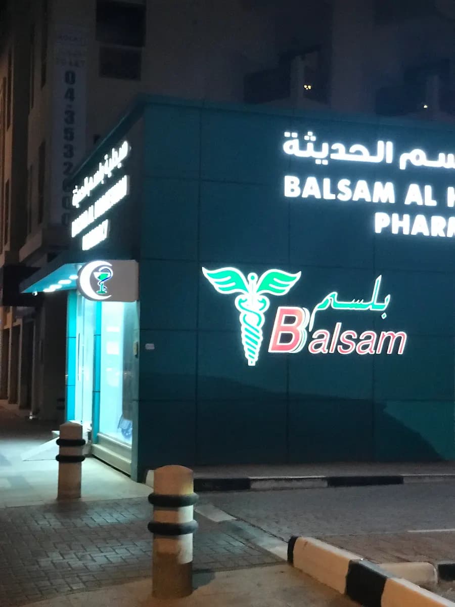 Balsam Al Hadeethah Pharmacy — صورة 6