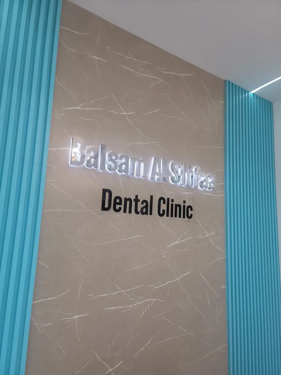Balsam AL Shifaa Dental Clinic photo 4