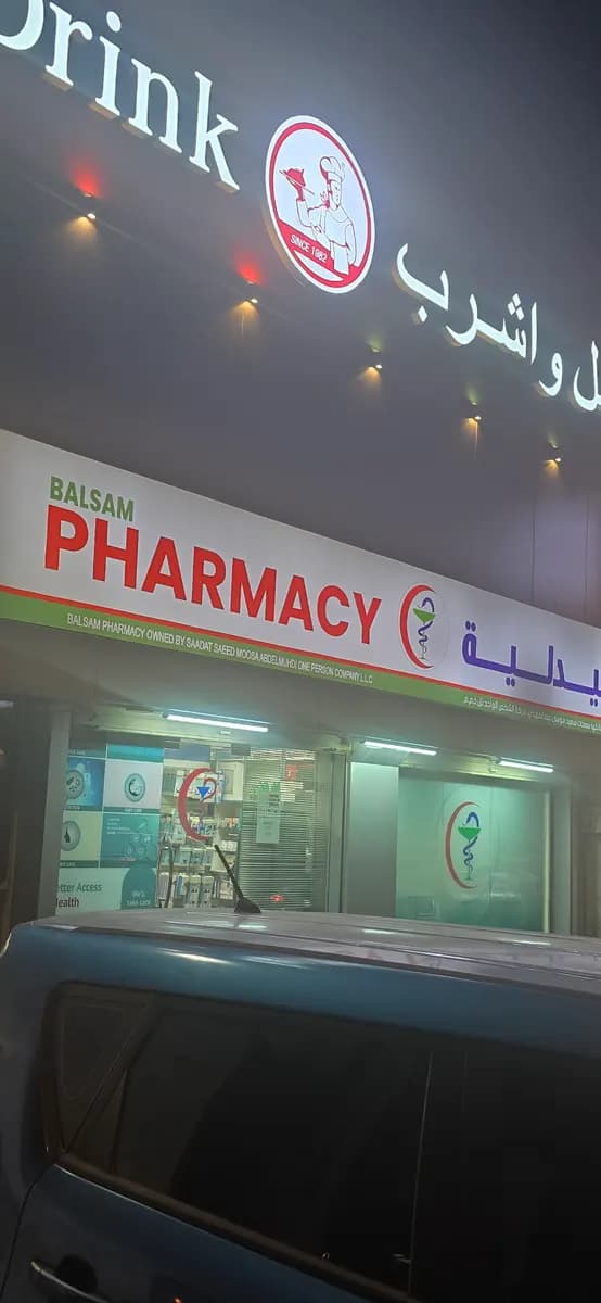 Balsam Pharmacy — صورة 2