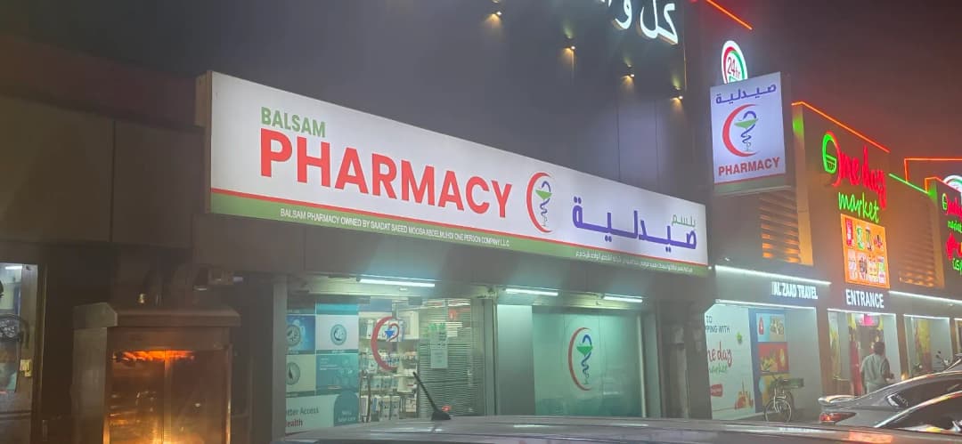 Balsam Pharmacy — صورة 5