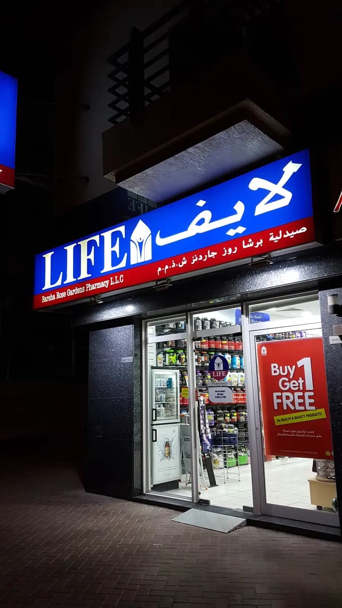 Barsha Rose Gardens Pharmacy