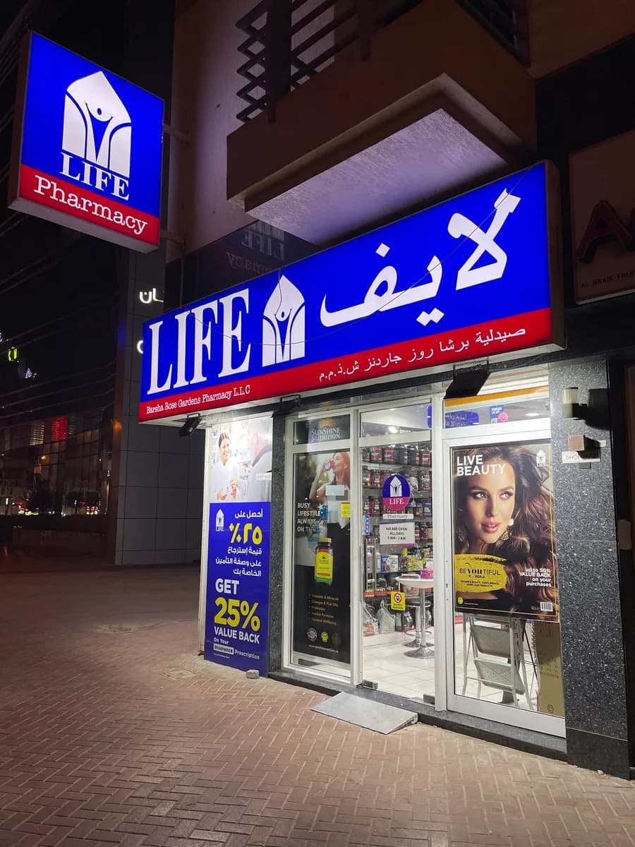 Barsha Rose Gardens Pharmacy photo 4