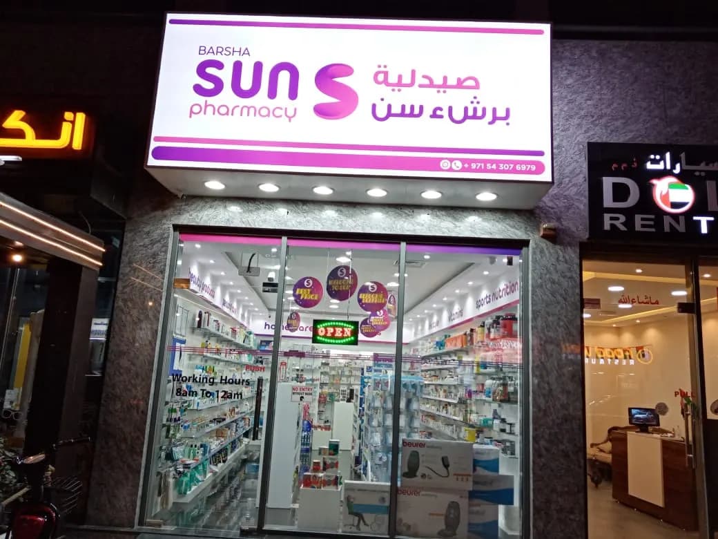 Barsha Sun Pharmacy — صورة 6