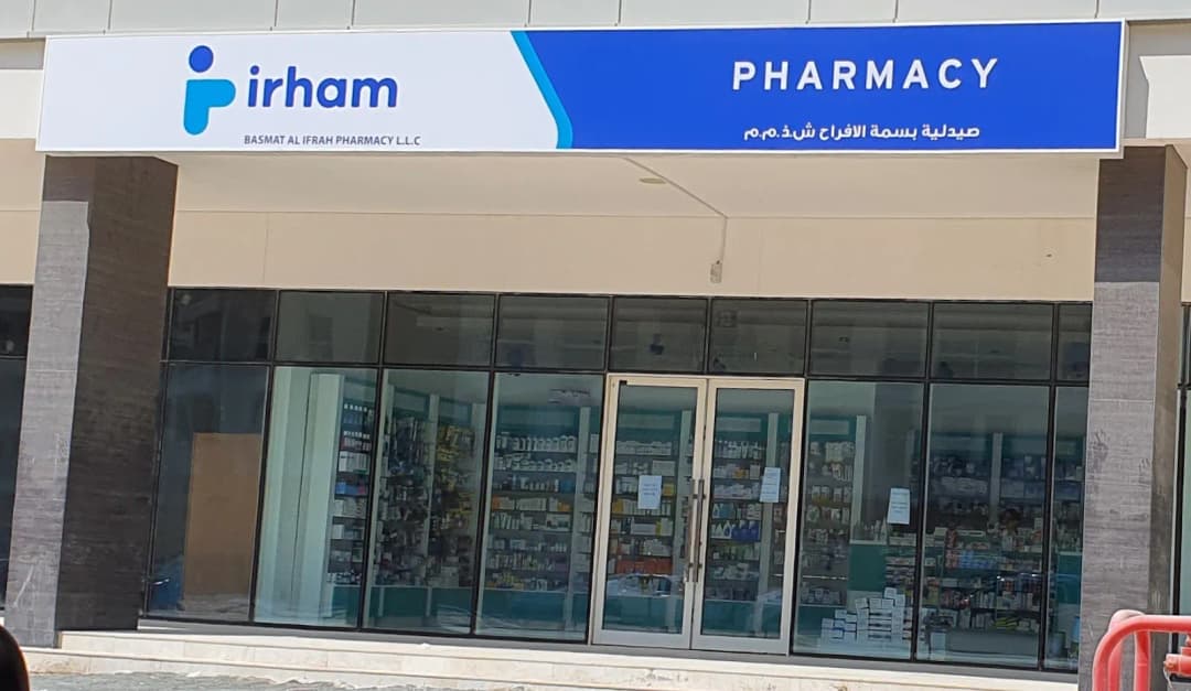 Basmat AL Ifrah Pharmacy — صورة 3