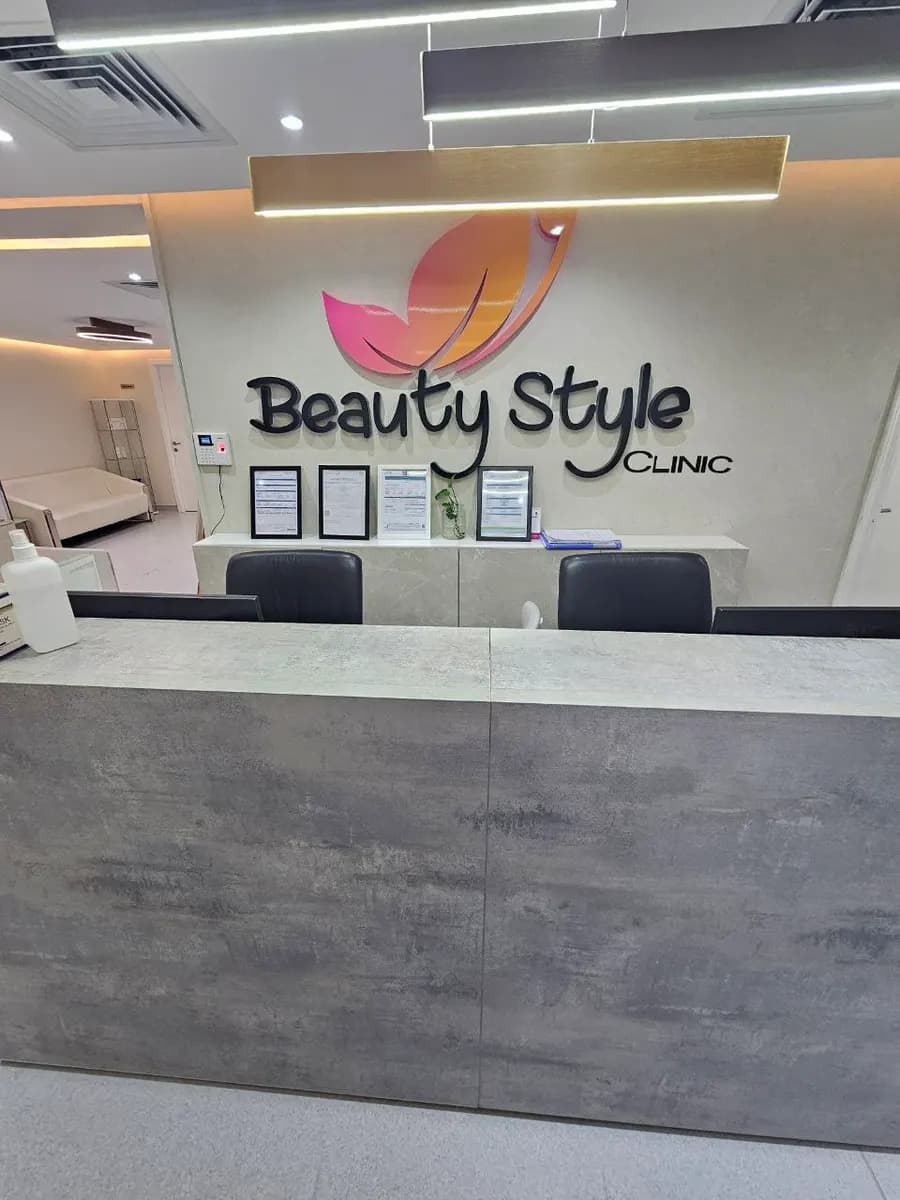 Beauty Style Clinic photo 3